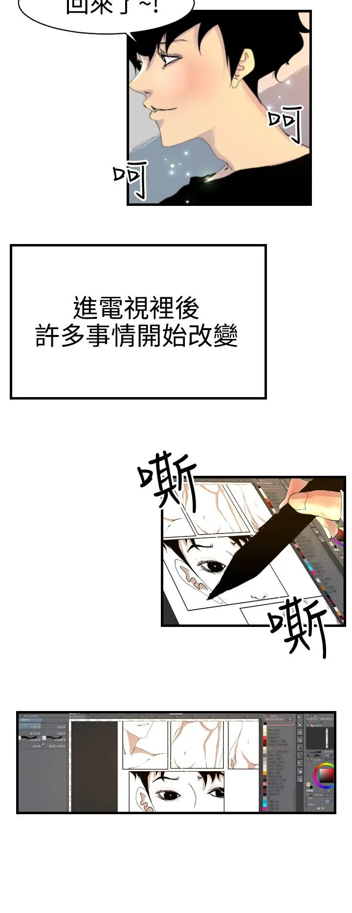诱惑放硬机 - 第11话-最终话 - page 6