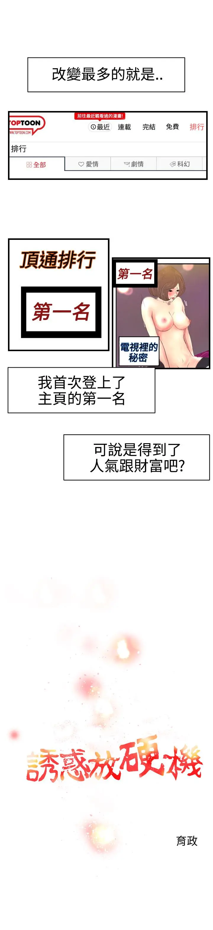 诱惑放硬机 - 第11话-最终话 - page 7