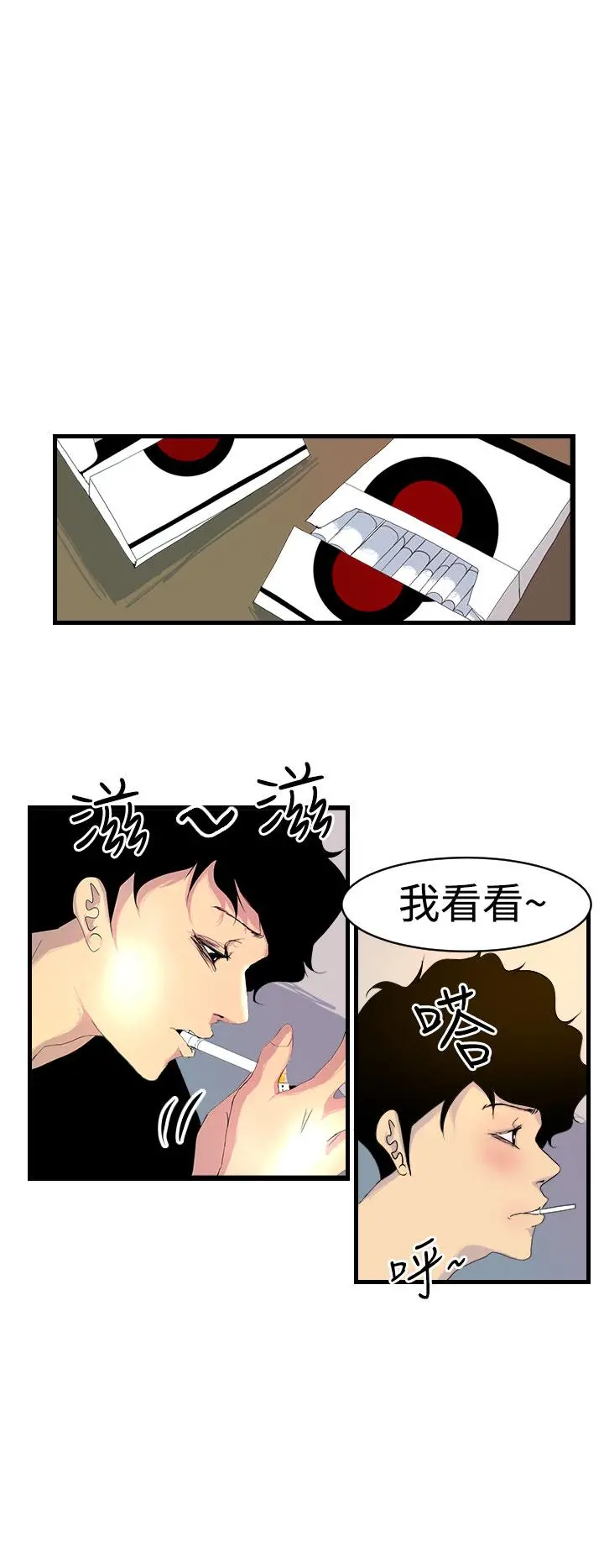 诱惑放硬机 - 第11话-最终话 - page 8