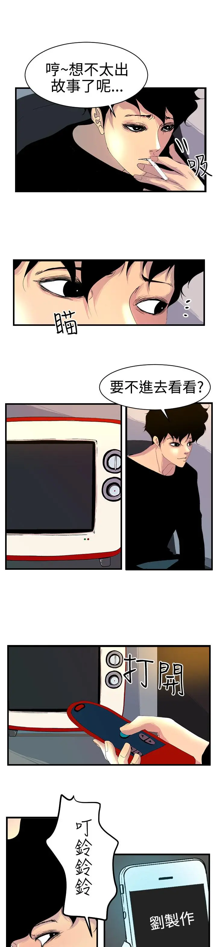诱惑放硬机 - 第11话-最终话 - page 9