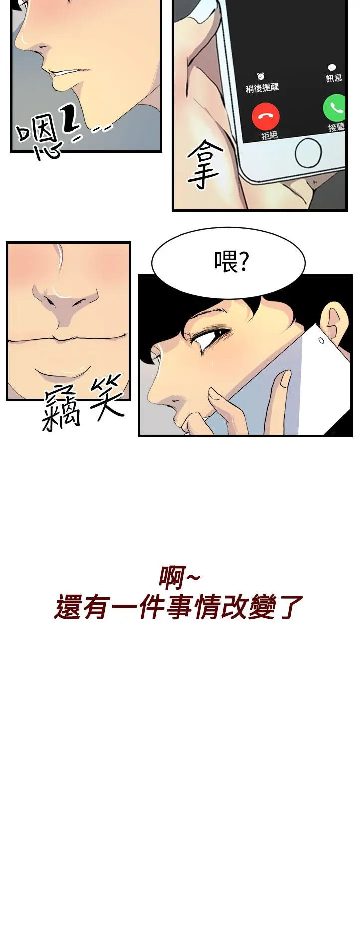 诱惑放硬机 - 第11话-最终话 - page 10