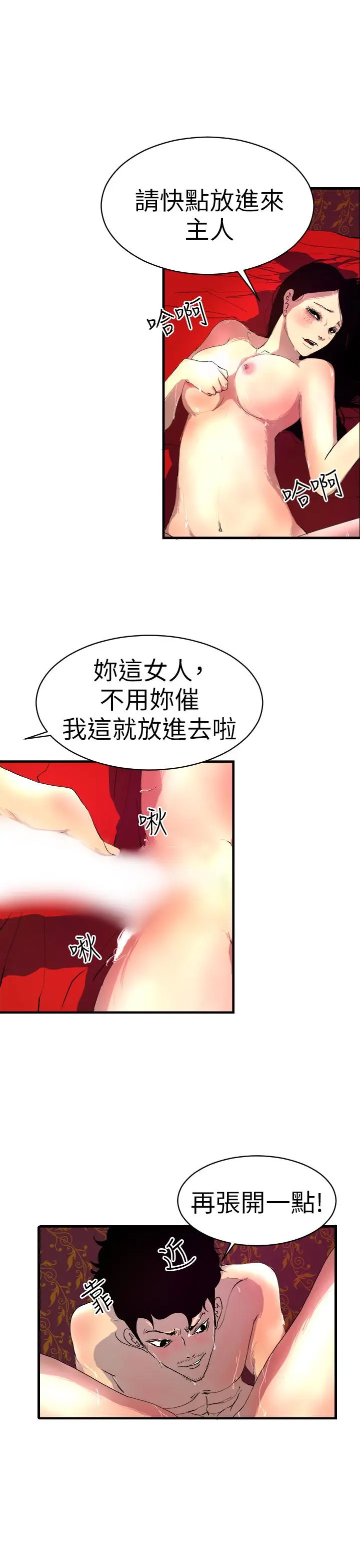诱惑放硬机 - 第1话 - page 9