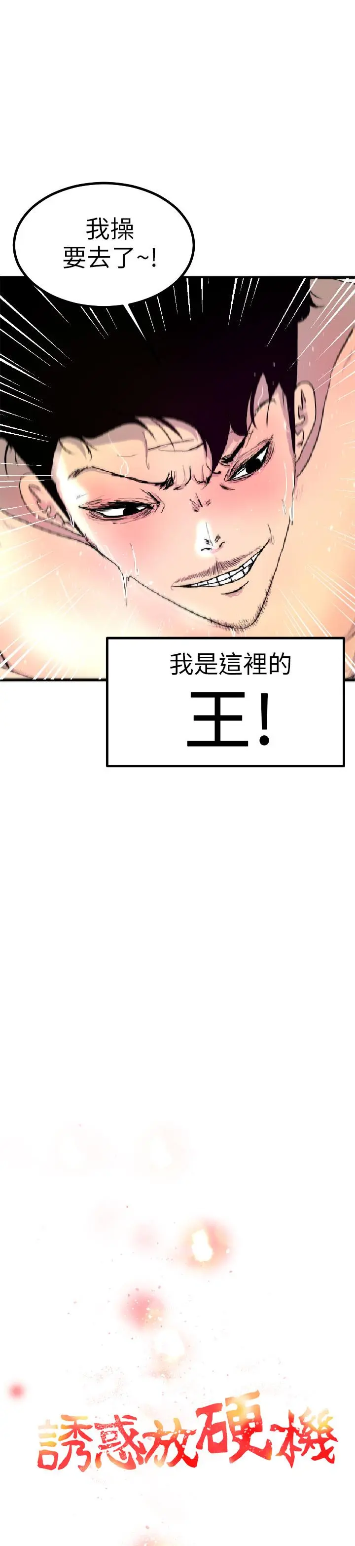 诱惑放硬机 - 第1话 - page 13