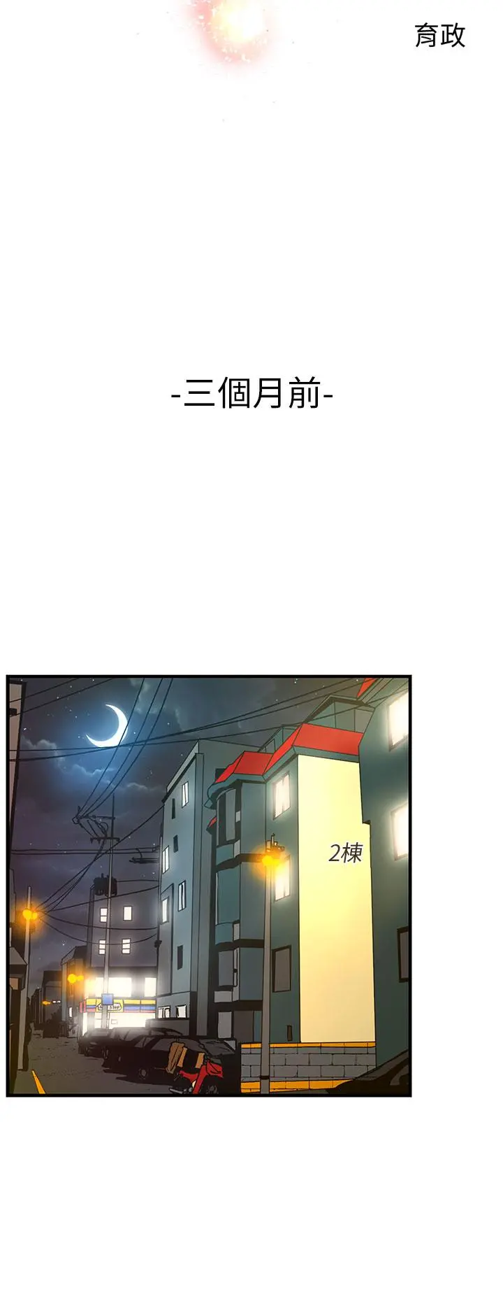 诱惑放硬机 - 第1话 - page 14