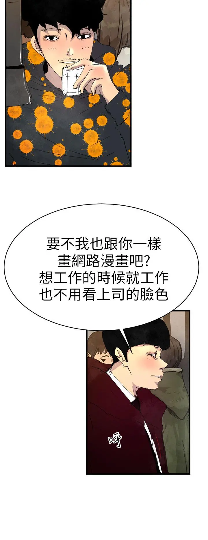 诱惑放硬机 - 第1话 - page 20