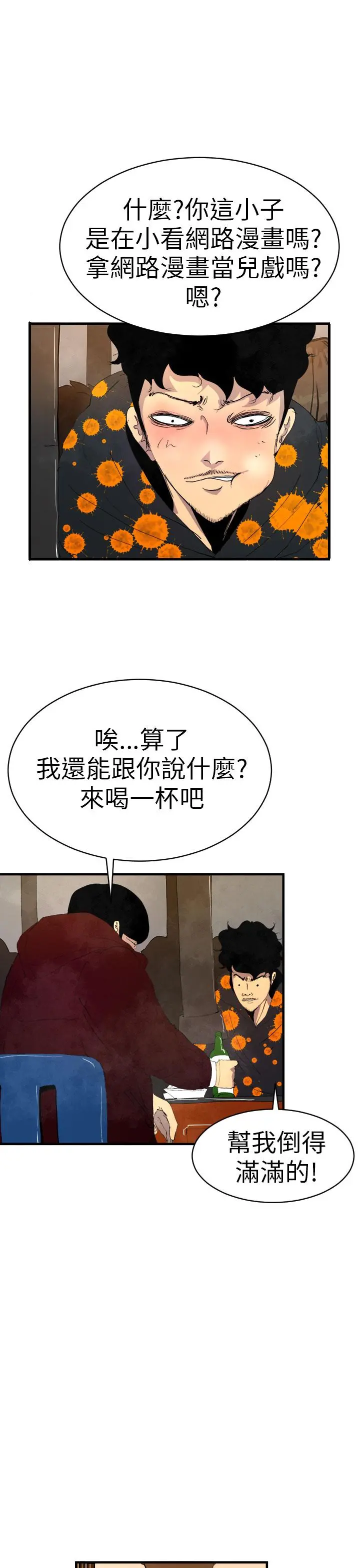 诱惑放硬机 - 第1话 - page 21