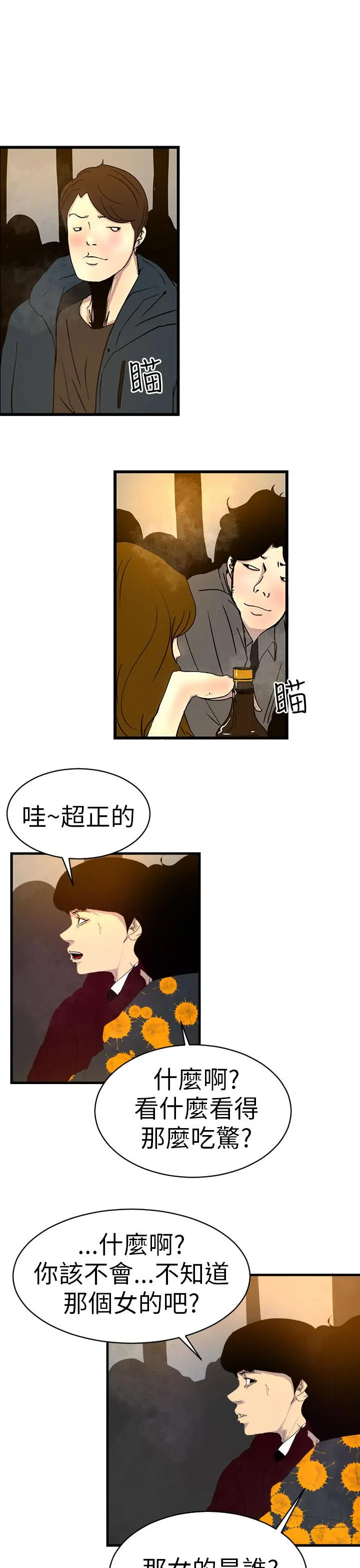 诱惑放硬机 - 第1话 - page 25