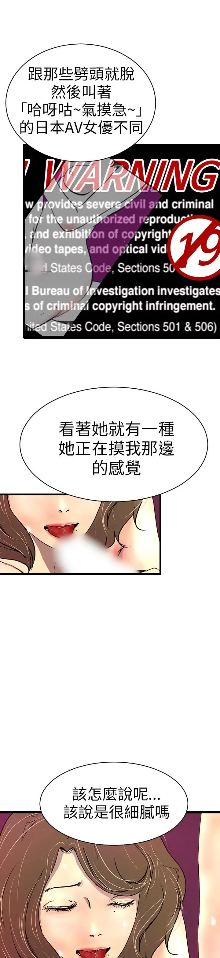 诱惑放硬机 - 第1话 - page 29