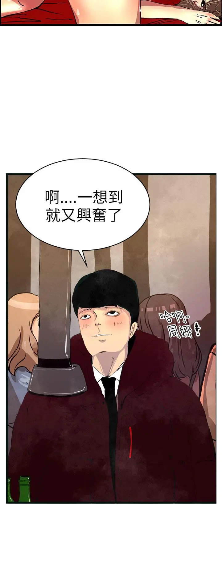 诱惑放硬机 - 第1话 - page 32