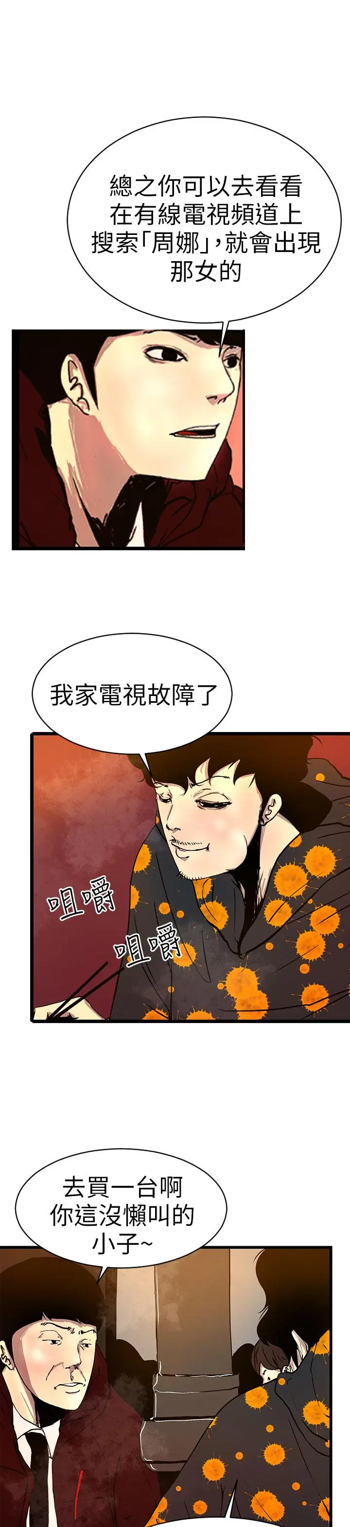 诱惑放硬机 - 第1话 - page 33