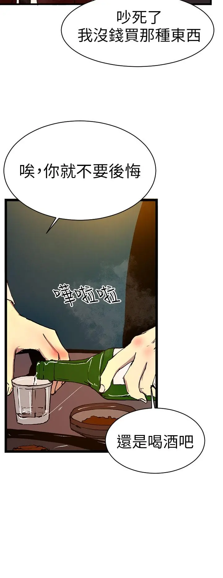 诱惑放硬机 - 第1话 - page 34