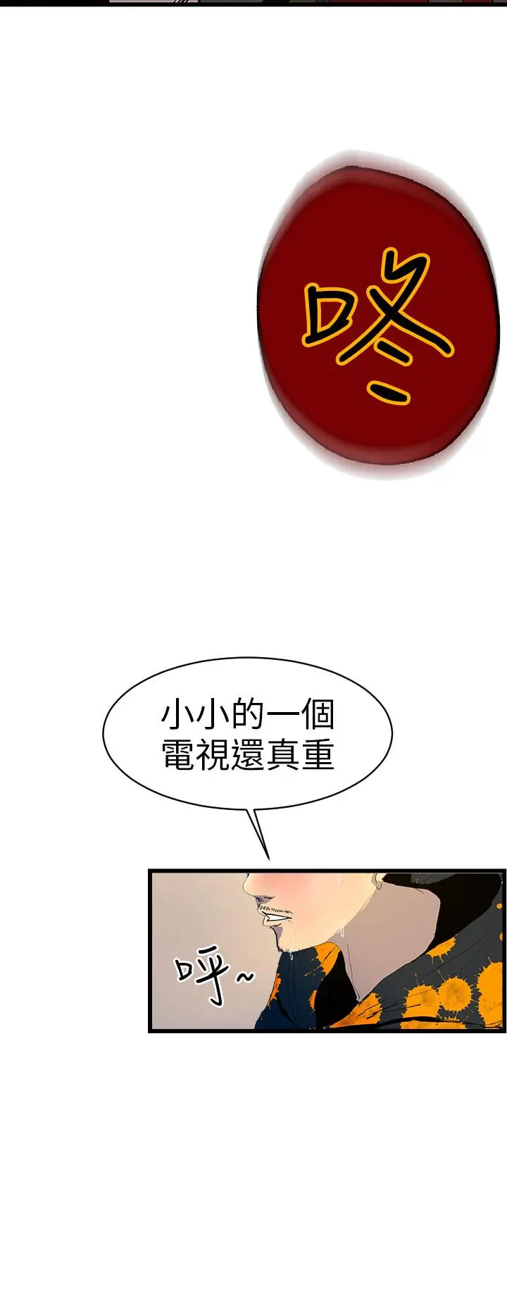 诱惑放硬机 - 第1话 - page 42