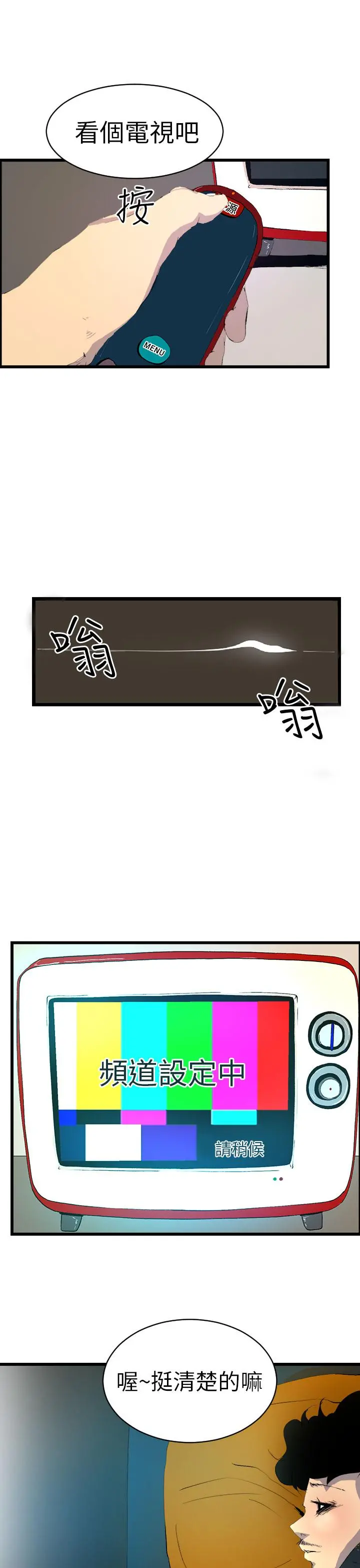诱惑放硬机 - 第1话 - page 43