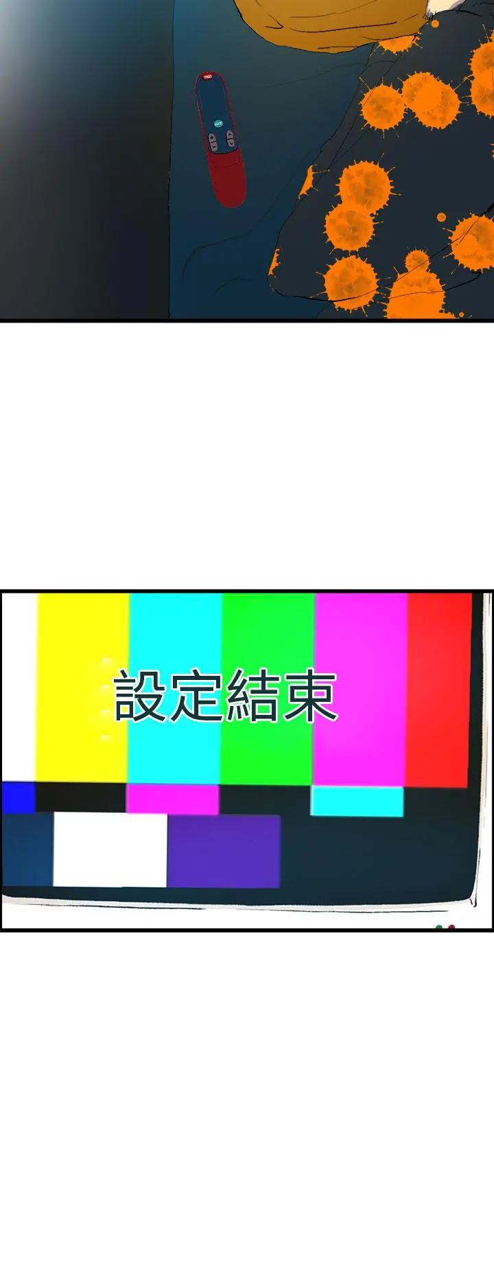 诱惑放硬机 - 第1话 - page 44