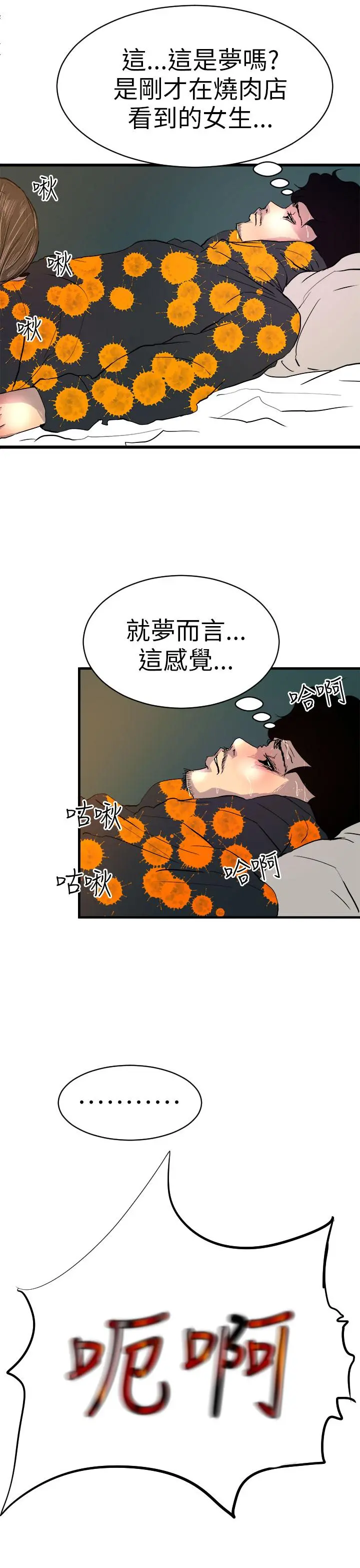 诱惑放硬机 - 第1话 - page 53