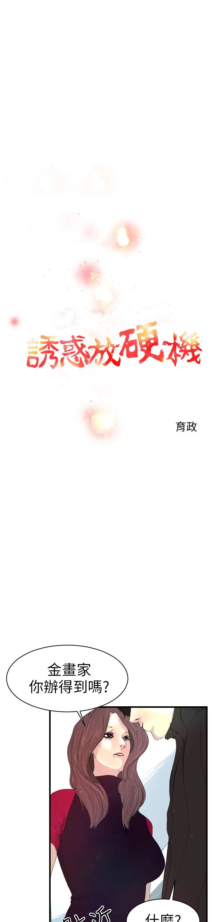 诱惑放硬机 - 第3话 - page 3