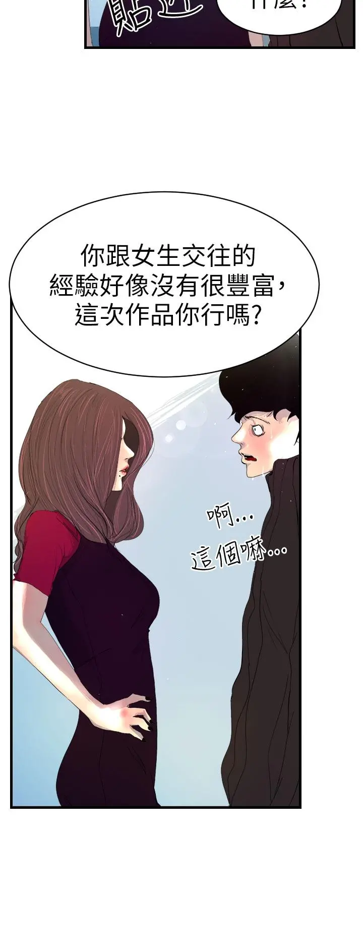 诱惑放硬机 - 第3话 - page 4