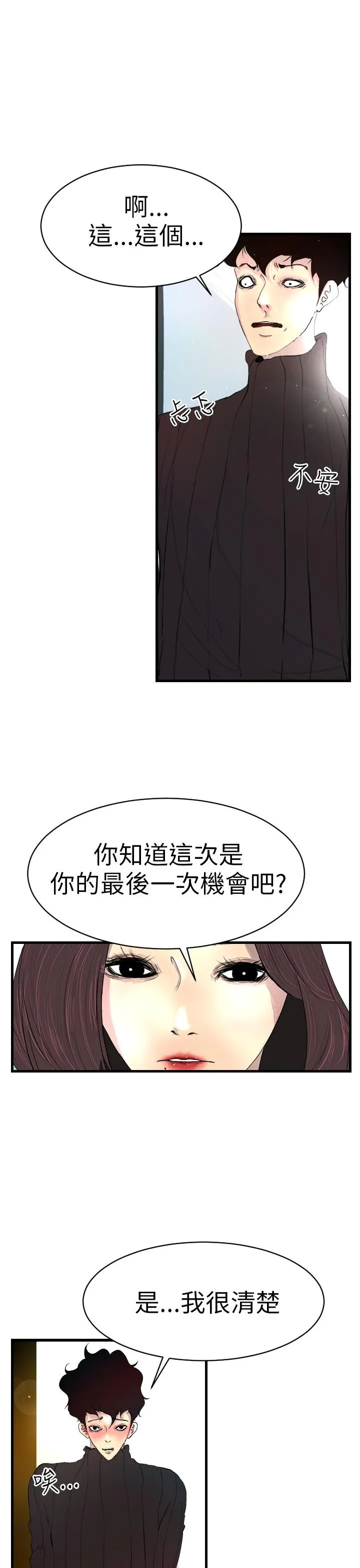 诱惑放硬机 - 第3话 - page 5