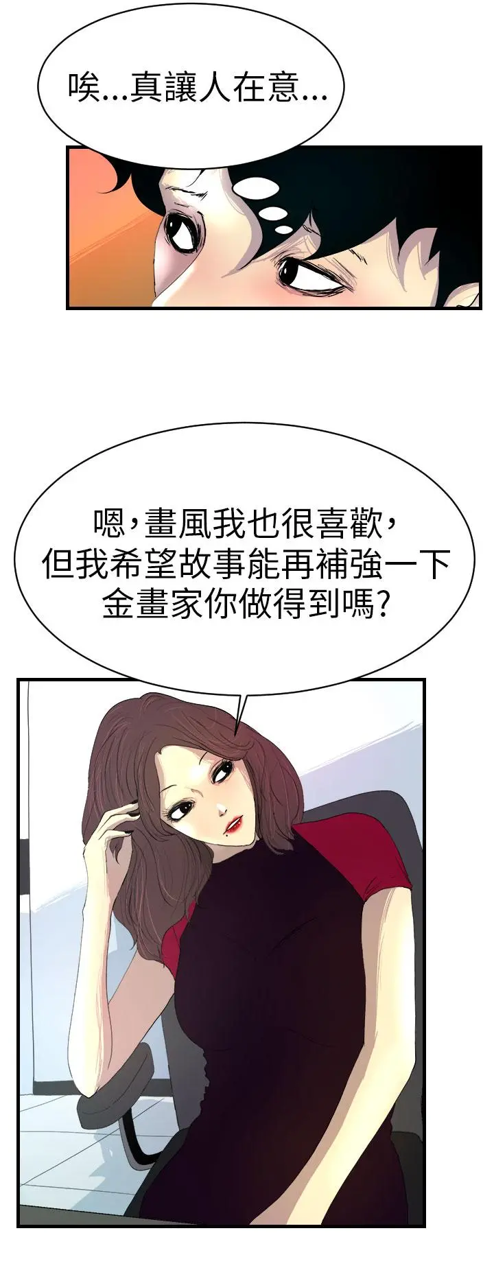 诱惑放硬机 - 第3话 - page 12
