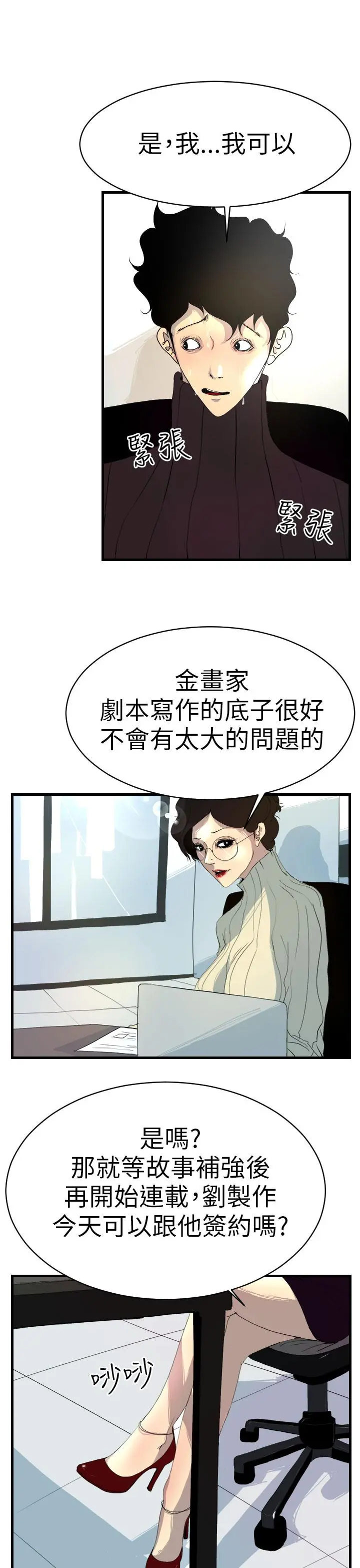 诱惑放硬机 - 第3话 - page 13
