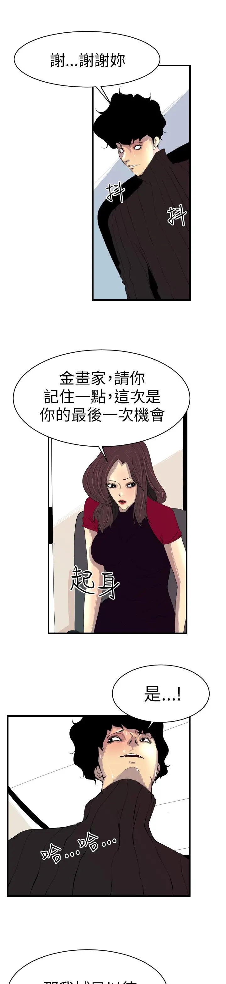 诱惑放硬机 - 第3话 - page 15
