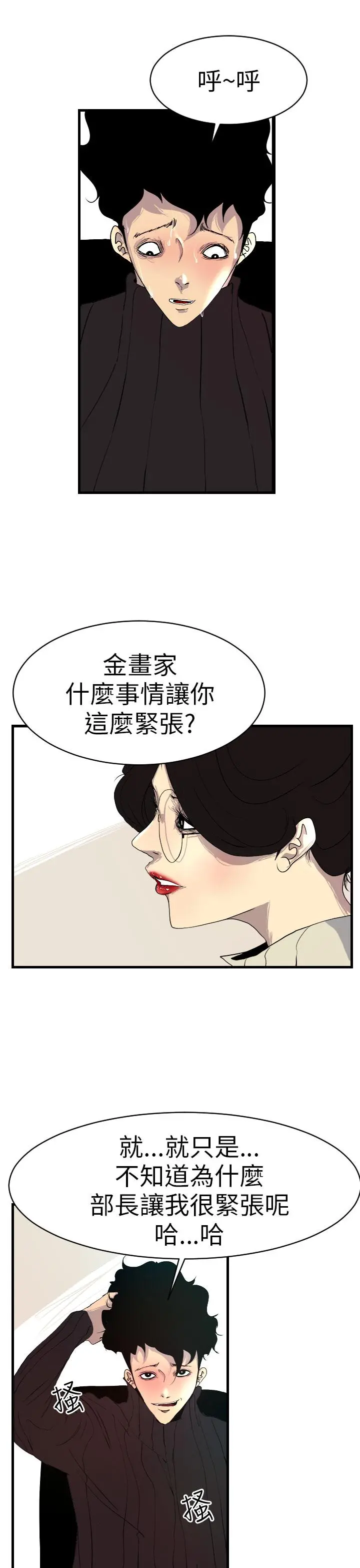 诱惑放硬机 - 第3话 - page 17