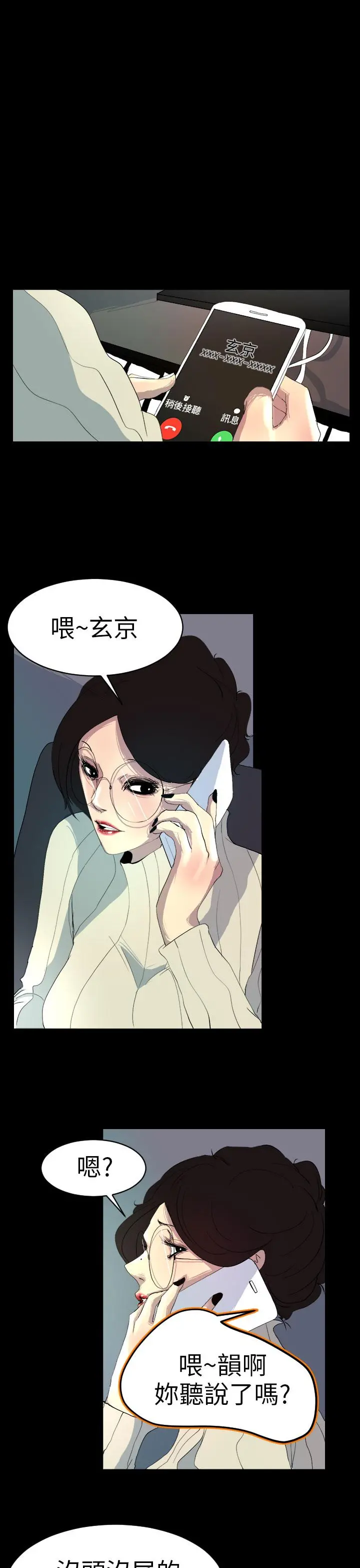 诱惑放硬机 - 第3话 - page 23