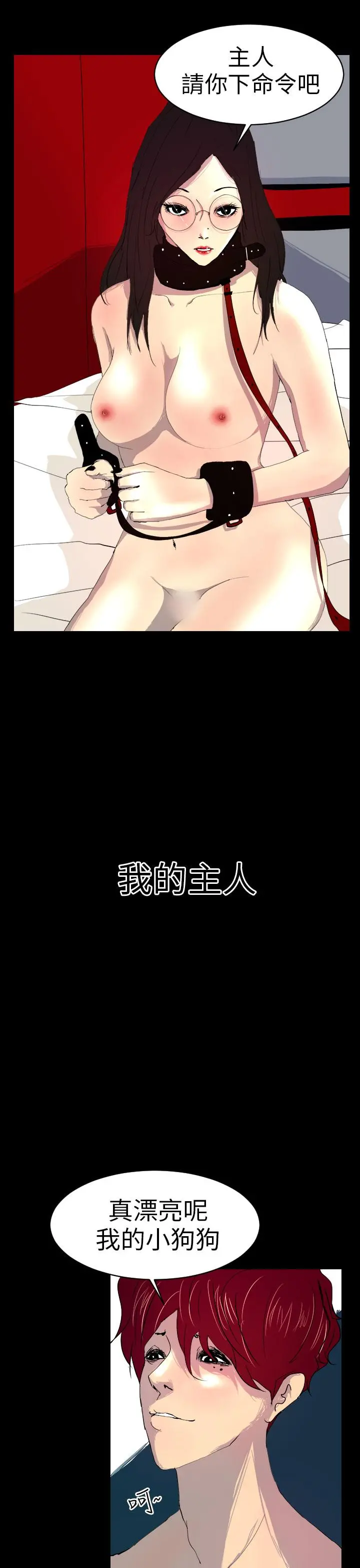 诱惑放硬机 - 第3话 - page 29