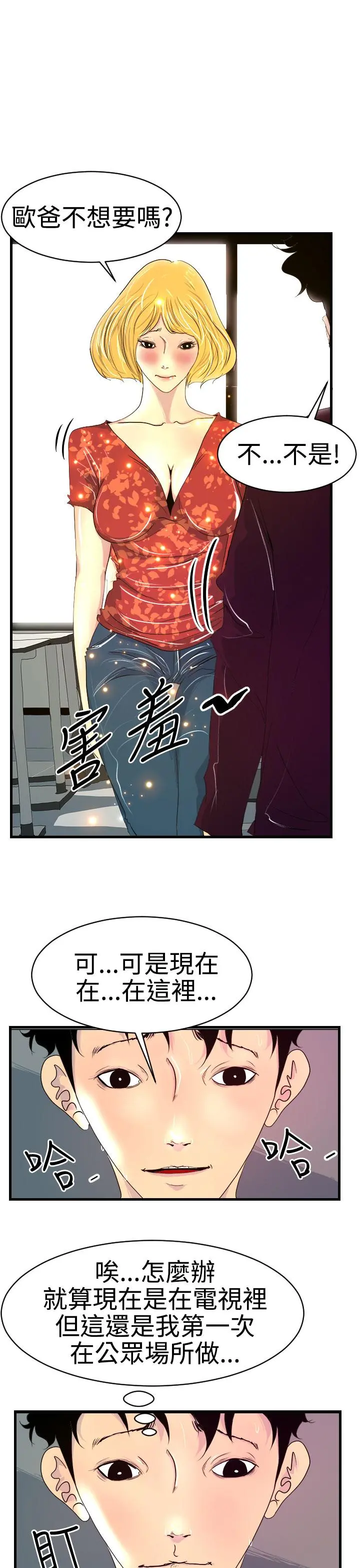 诱惑放硬机 - 第8话 - page 3