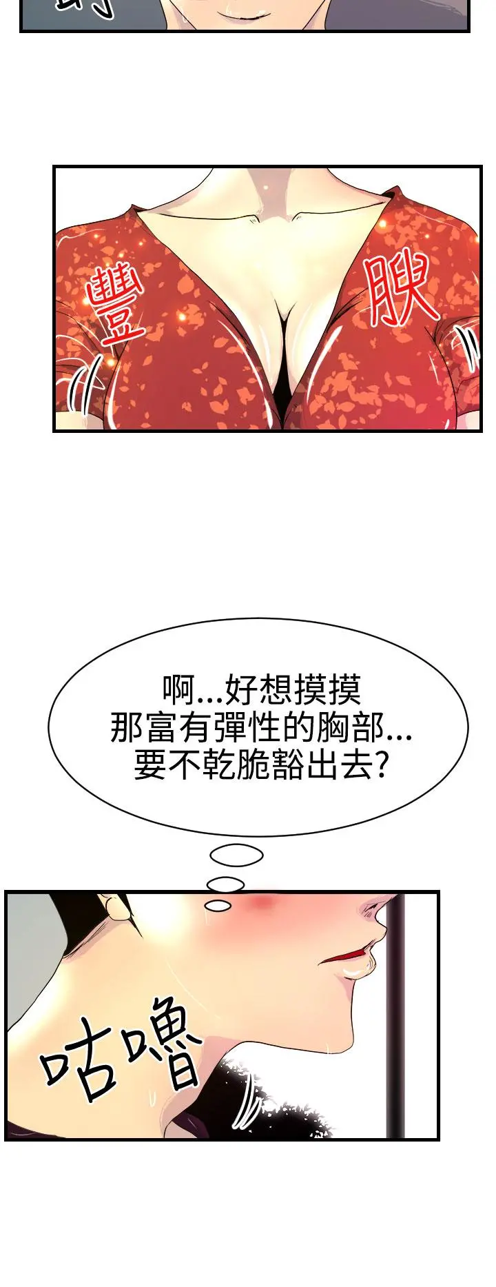 诱惑放硬机 - 第8话 - page 4