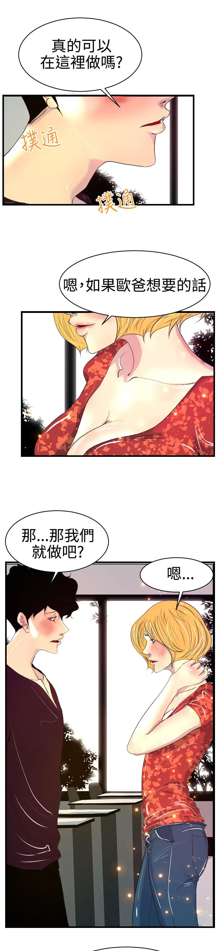 诱惑放硬机 - 第8话 - page 5