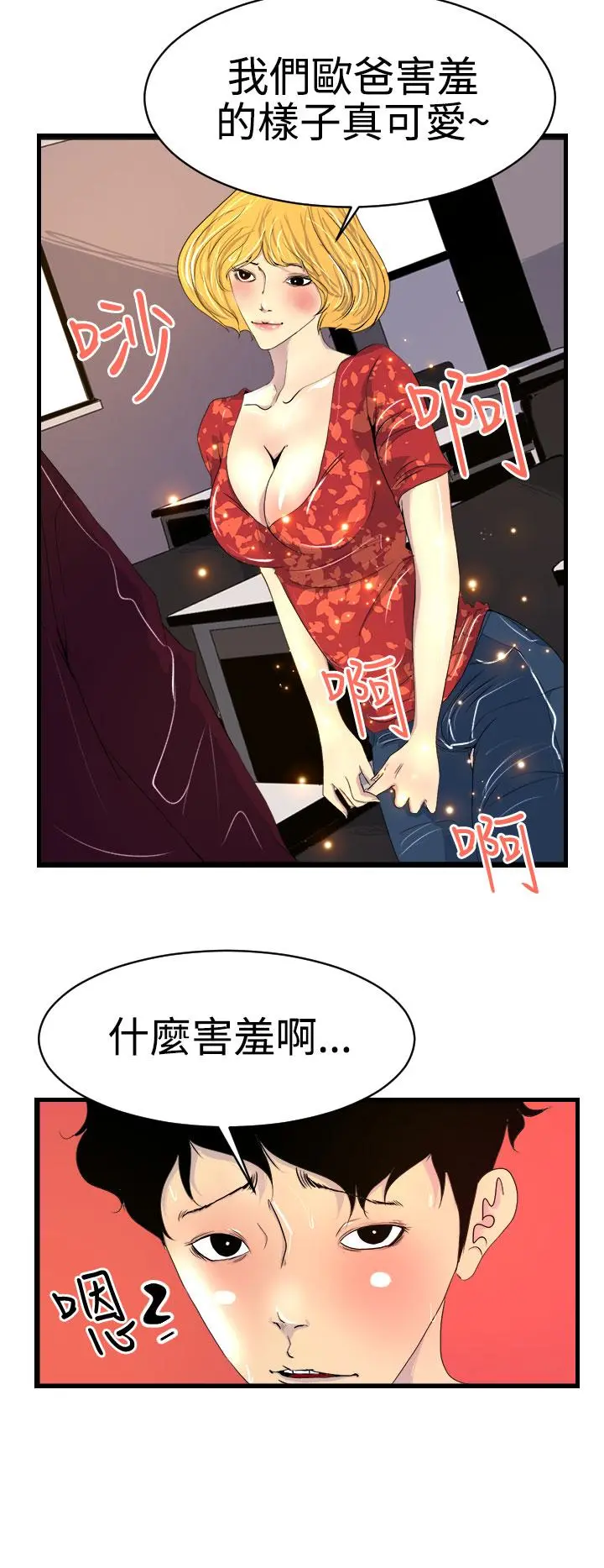 诱惑放硬机 - 第8话 - page 6