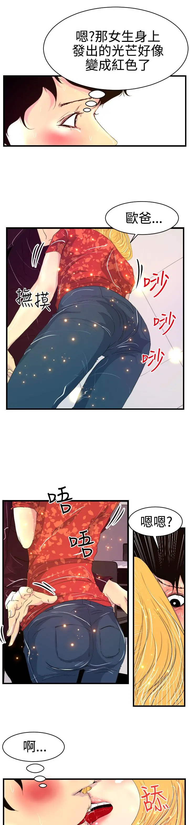 诱惑放硬机 - 第8话 - page 7