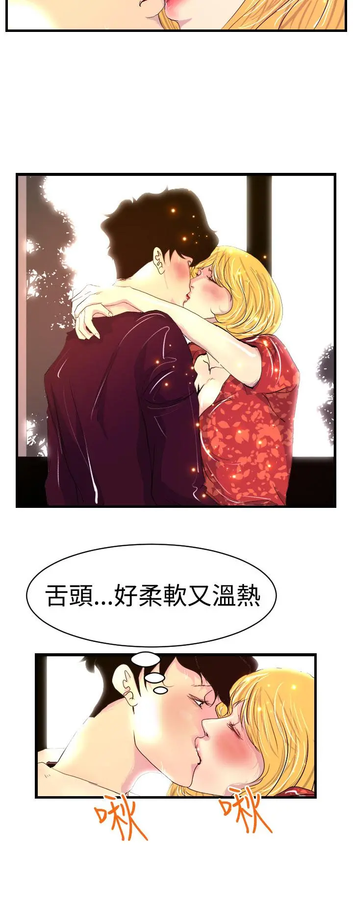 诱惑放硬机 - 第8话 - page 8