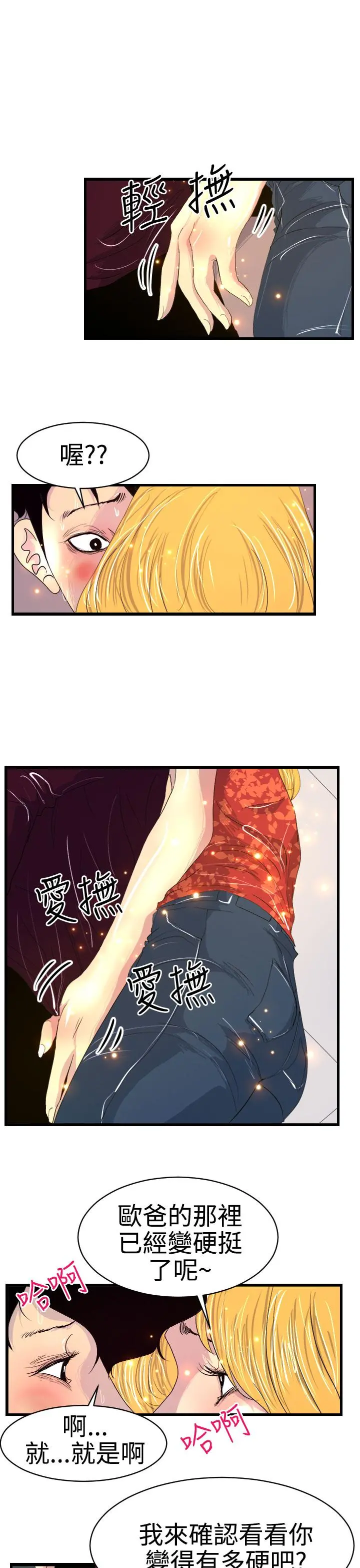 诱惑放硬机 - 第8话 - page 9