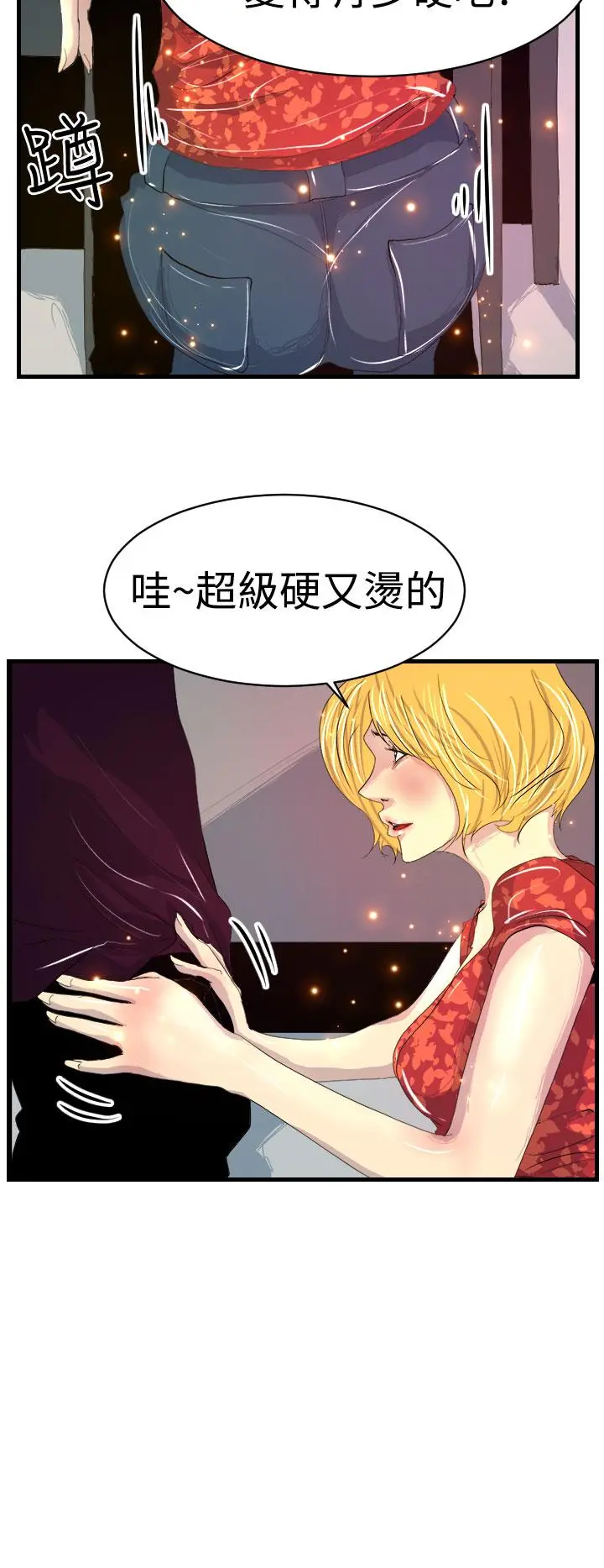 诱惑放硬机 - 第8话 - page 10