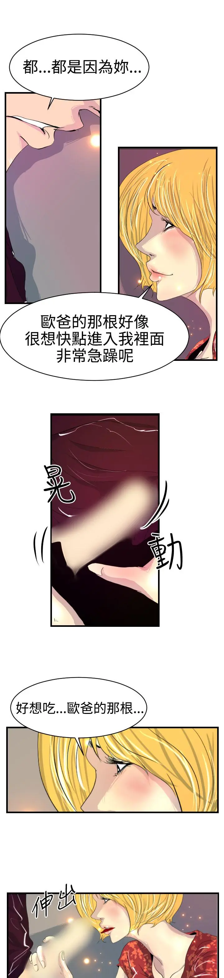 诱惑放硬机 - 第8话 - page 11