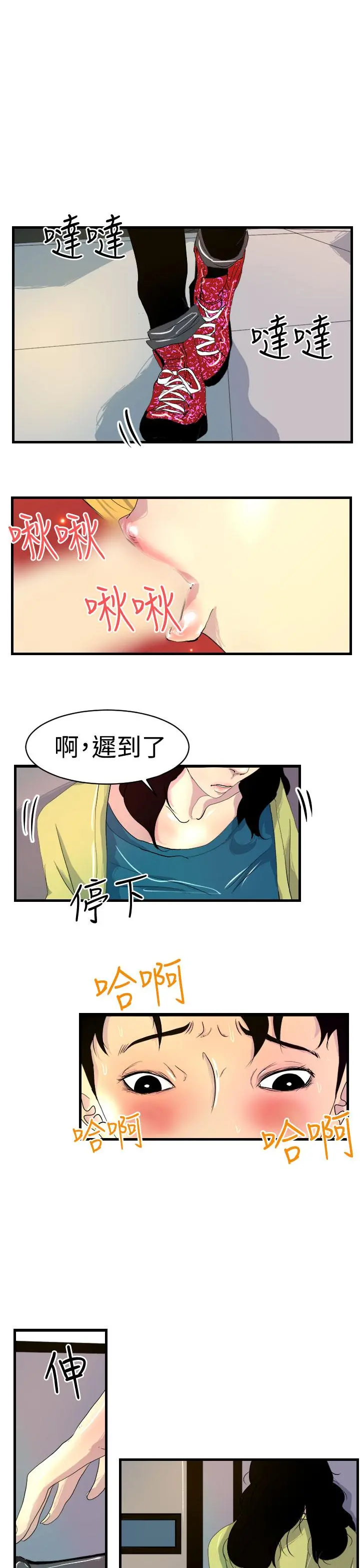 诱惑放硬机 - 第8话 - page 13