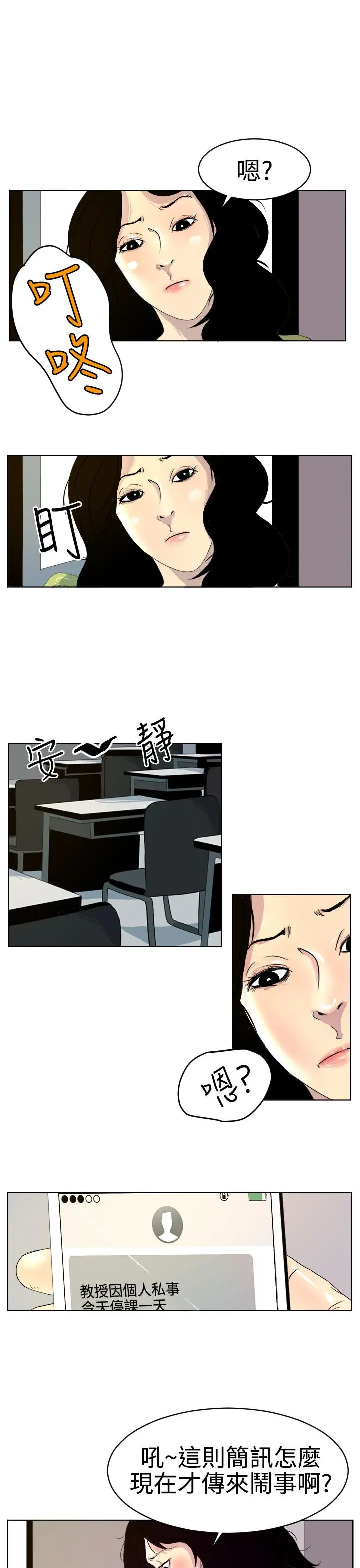 诱惑放硬机 - 第8话 - page 15