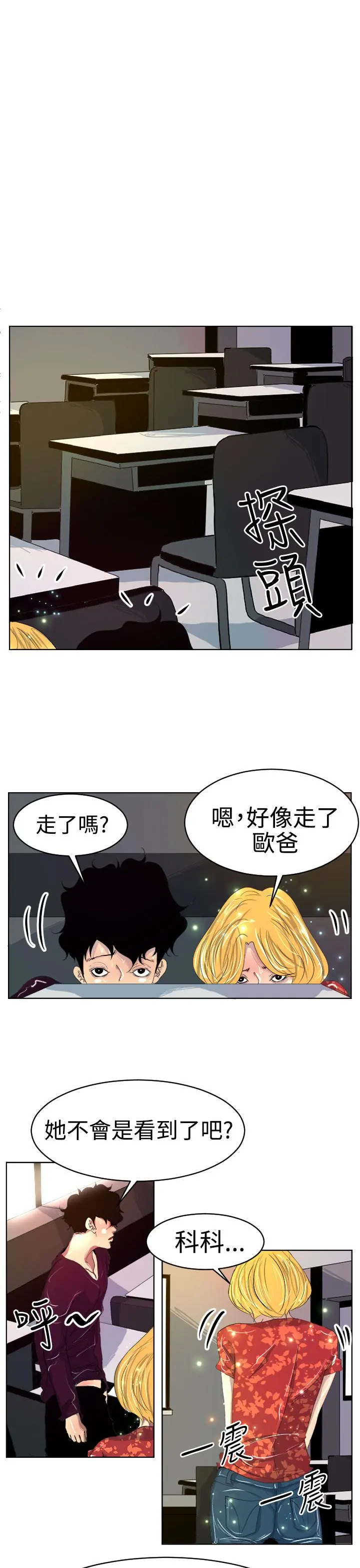 诱惑放硬机 - 第8话 - page 17