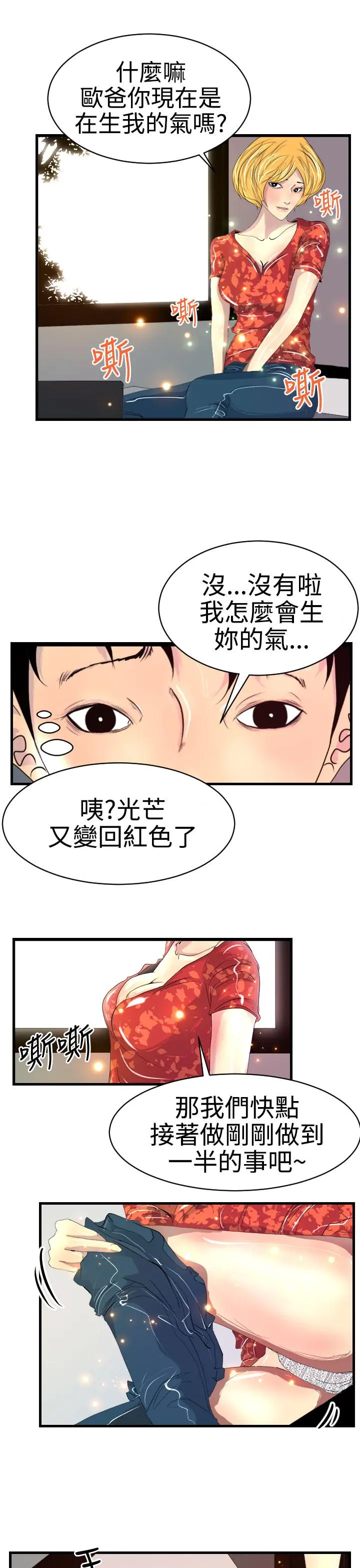 诱惑放硬机 - 第8话 - page 19