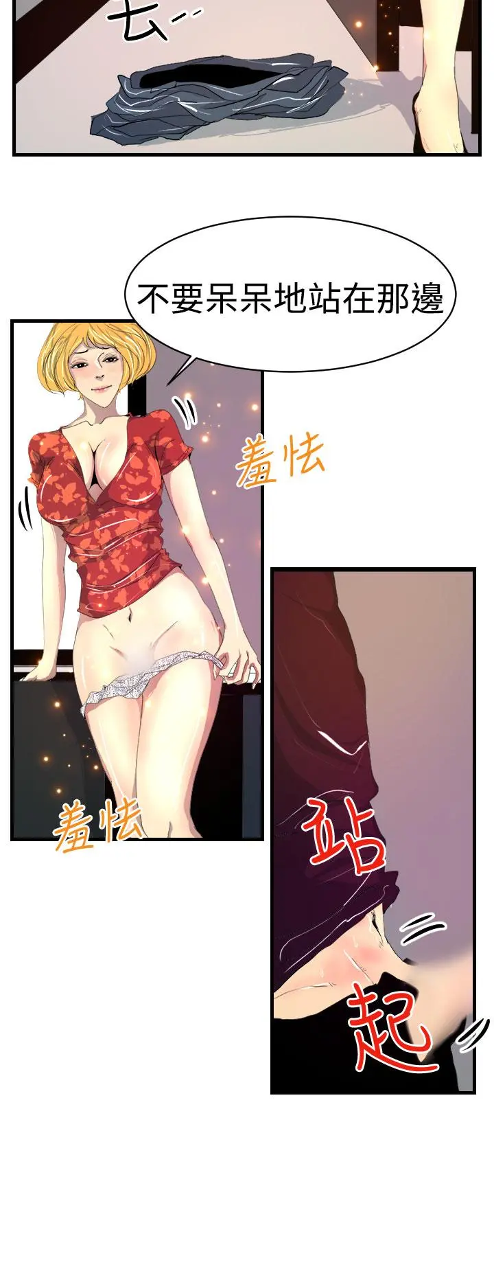 诱惑放硬机 - 第8话 - page 20