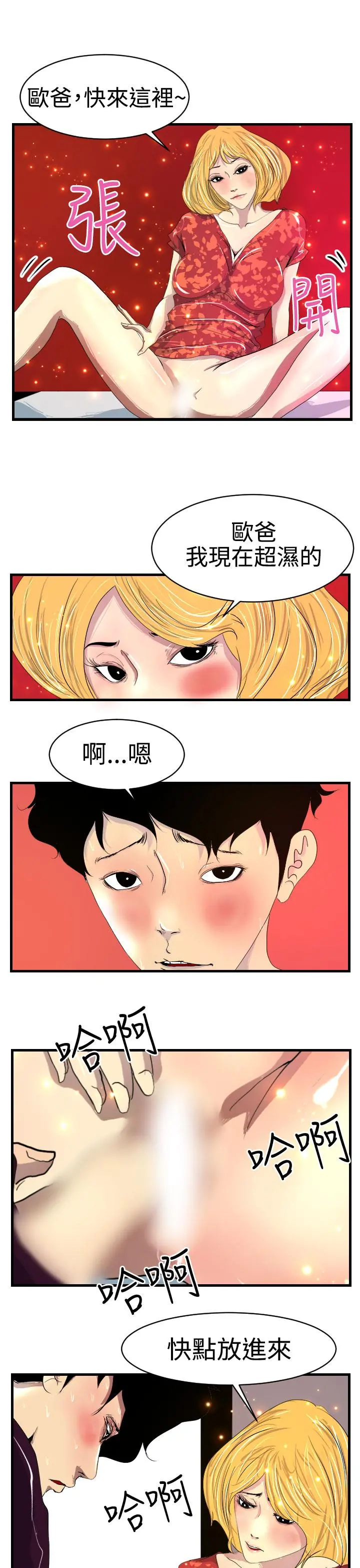 诱惑放硬机 - 第8话 - page 21