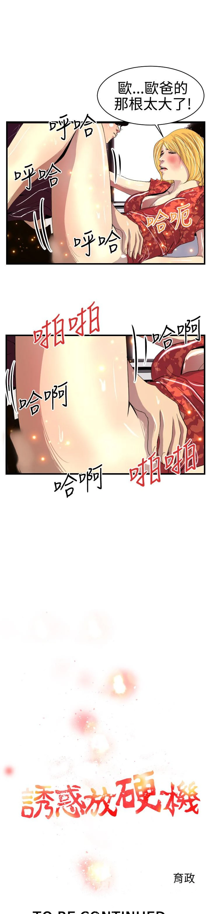 诱惑放硬机 - 第8话 - page 23