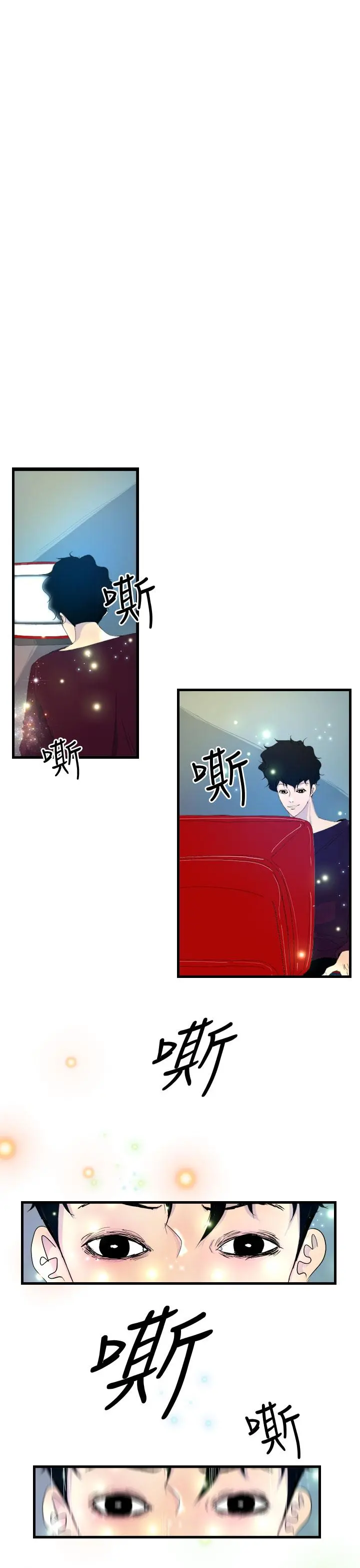 诱惑放硬机 - 第5话 - page 2