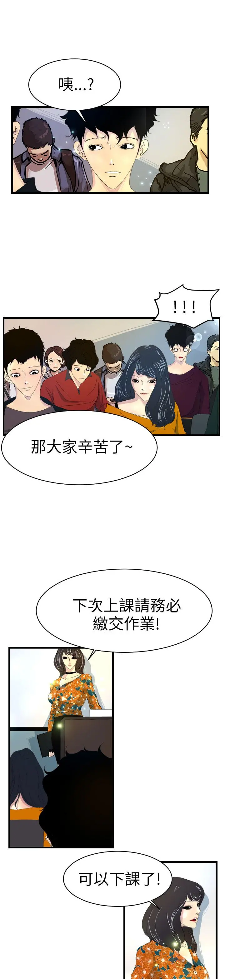 诱惑放硬机 - 第5话 - page 4