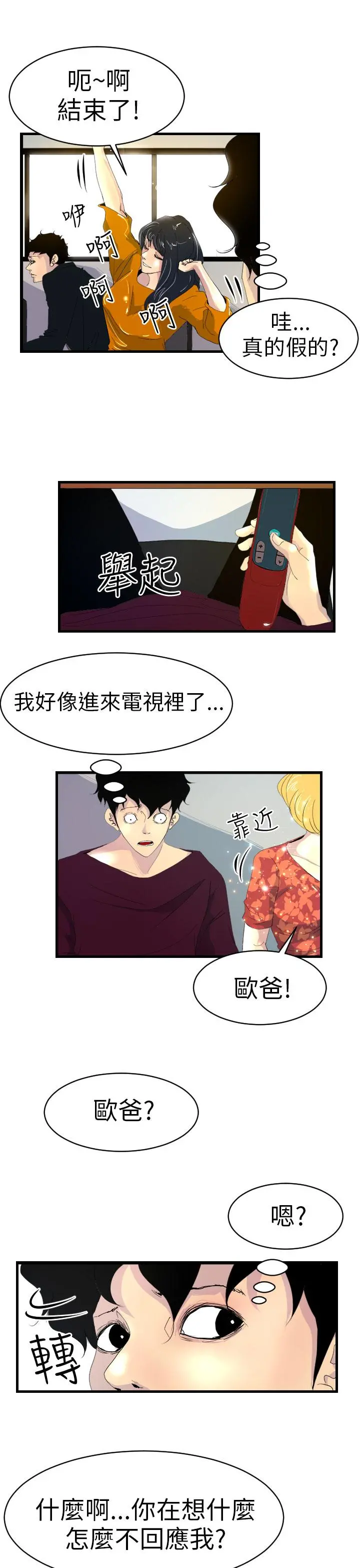 诱惑放硬机 - 第5话 - page 6