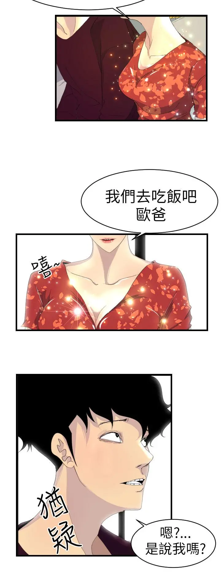 诱惑放硬机 - 第5话 - page 7