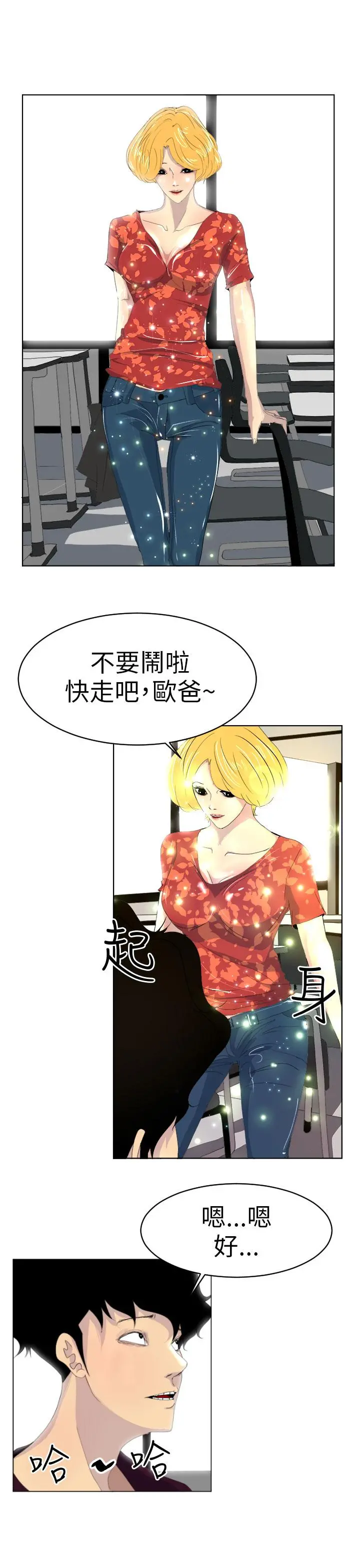 诱惑放硬机 - 第5话 - page 8