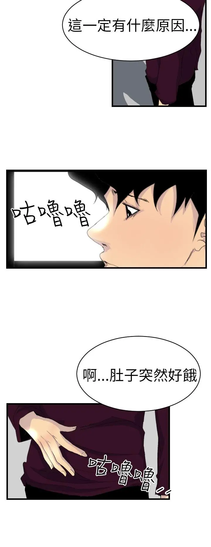 诱惑放硬机 - 第5话 - page 11